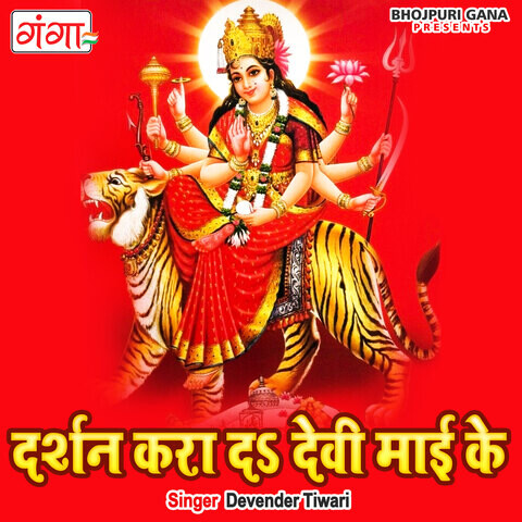 Darshan Kara Da Devi Mayi Ke Song Download: Darshan Kara Da Devi Mayi ...