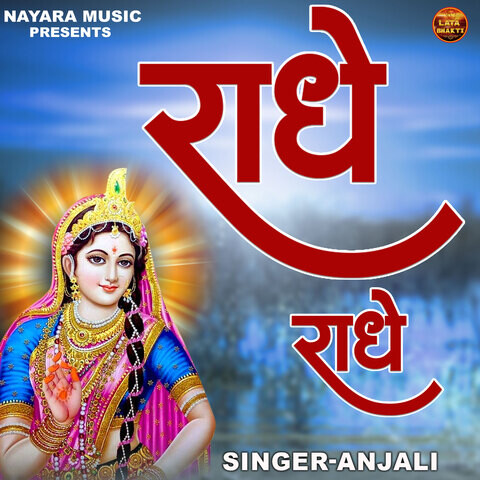 Radhe Radhe. Song Download: Radhe Radhe. MP3 Song Online Free on Gaana.com