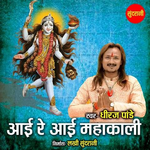 aai sawari maharaja mahakal ki ringtone mp3 download pagalworld