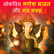 ganesh hindi bhajan dj mp3 song download