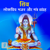 shiv bhajan by hariharan free download