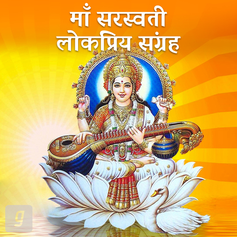 Maa Saraswati Music Playlist: Best MP3 Songs on Gaana.com