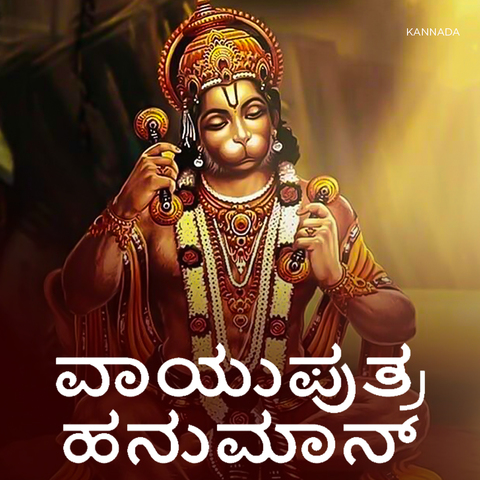 Vayuputra Hanuman Music Playlist Best Mp3 Songs On Gaana Com