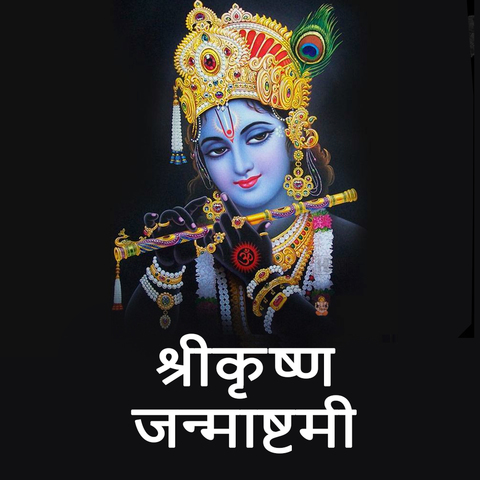 Shri Krishna Janmashtami - Marathi Music Playlist: Best Shri Krishna ...