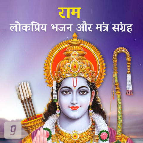 Lord Rama Music Playlist: Best MP3 Songs on Gaana.com