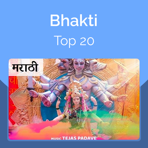 marathi bhakti songs pk