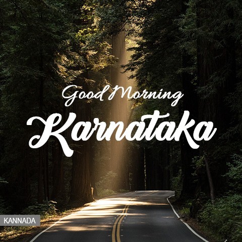 Good Morning Karnataka Music Playlist Best Mp3 Songs On Gaana Com