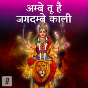 ambe tu hai jagdambe kali mp3 free download anuradha ambe tu hai jagdambe kali mp3 free download anuradha