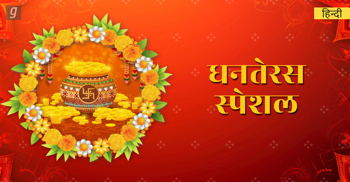 Dhanteras Special