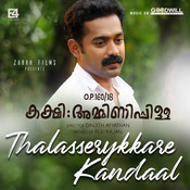 chantham thikanjoru mp3