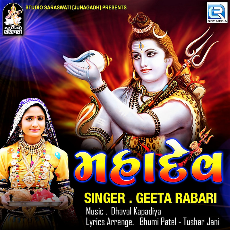 gujarati song lyrics